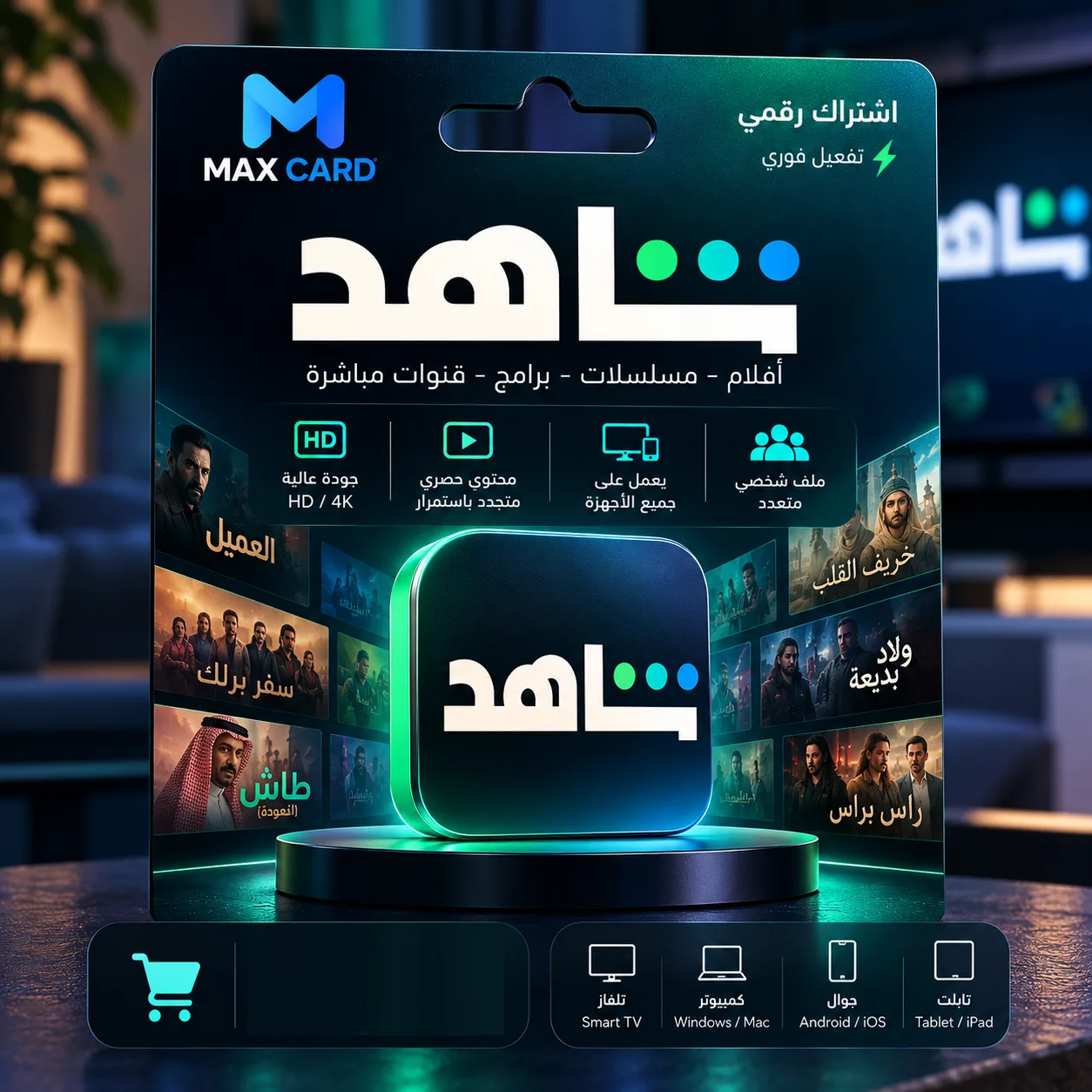 اشتراك شاهد VIP مسلسلات تسليم فوري ضمان ذهبي